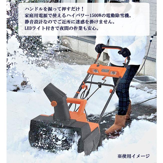 電動除雪機スノーホエール 20mコード付き 同梱不可・代引き不可 SW-1500N