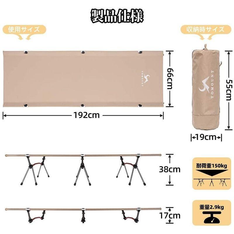 TOMOUNT コット アウトドアベッド キャンプコット 高低兼用 折りたたみ