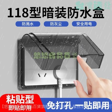 ✅店家嚴選 ⑦天鑒賞✅118型一二位插座防水盒三位四位粘貼式浴室衛生間開關保護罩蓋