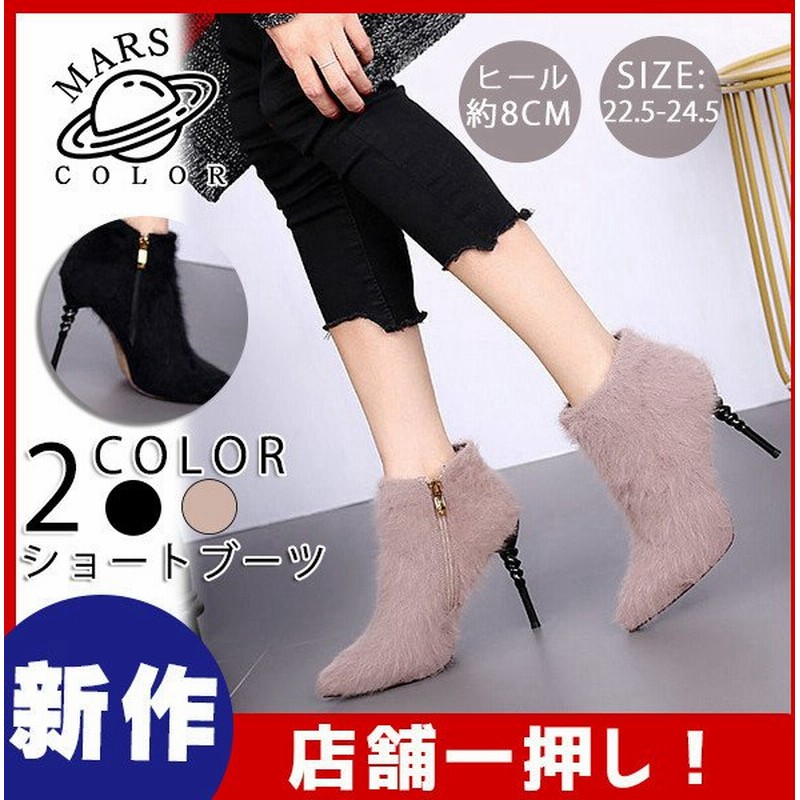 ショートブーツ ピンヒール ふわふわ お洒落 ヒールブーツ ハイヒール シューズ 大きいサイズ 秋 冬レディース靴 美脚 レースアップ ファスナー付き 通販 Lineポイント最大0 5 Get Lineショッピング