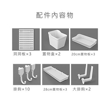 好拾選物 壁掛式洞洞板/多功能掛架/浴室廚房壁掛收納架/免打洞掛架-白色組合C款