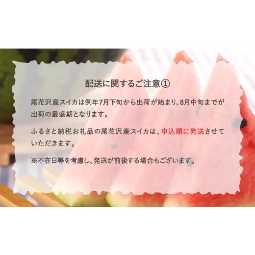 ふるさと納税 山形県 尾花沢市 先行予約 尾花沢産スイカ 2Lサイズ 約7kg×1玉 7月下旬〜8月中旬頃発送 令和6年産 2024年産 観光物産 kb-su2xx1