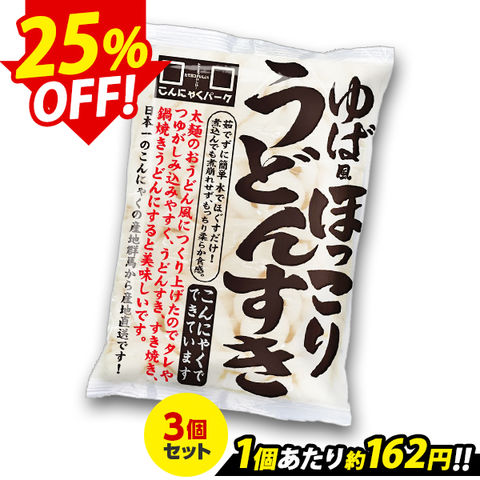 こんにゃくパーク こんにゃく麺 ゆば風ほっこりうどんすき うどん麺 カロリーオフ麺 大豆麺 低糖質 ダイエット食品 こんにゃく 蒟蒻 麺 群馬県産 置き換え ヨコオデイリーフーズ (300g*3食入)