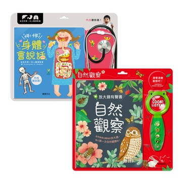 怦怦身體會說話＋放大鏡有聲書