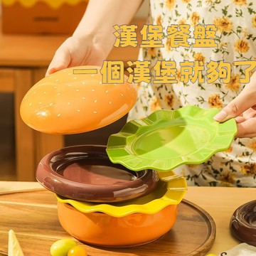 【臺灣有貨】老八祕製小漢堡~漢堡包造型 水果碟 好看的盤子碗套裝 陶瓷創意餐具 可愛菜盤甜品碟 釉下彩碗 一個漢堡就夠瞭