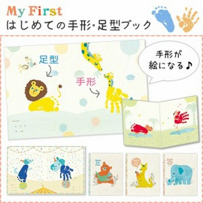 マイファースト 手形 足形 キット ゾウ カンガルー くま 手形アート 出産祝い ベビーグッズ プレゼント 赤ちゃん 安全 絵の具 成長記録 通販 Lineポイント最大4 0 Get Lineショッピング