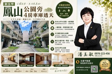 鳳山【新五甲】寧靜社區｜公園綠地旁車墅｜高雄市鳳山區公園一街