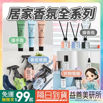 【益善美研所】W DRESSROOM 韓國多麗絲 BTS同款 衣物居家香水噴霧 香氛噴霧 空氣清新衣物芳香劑94SHOP