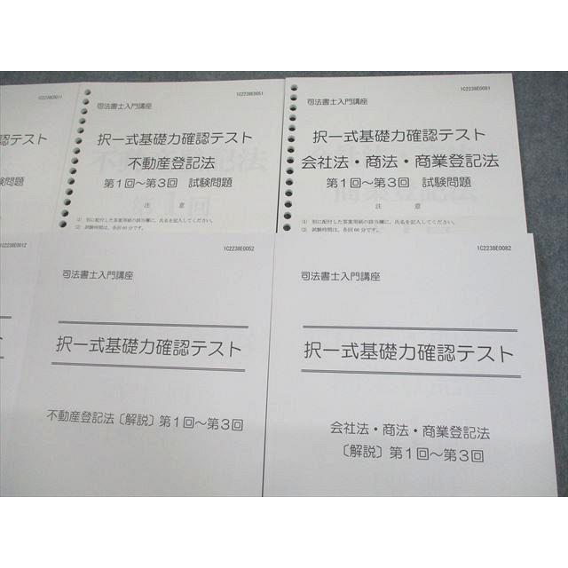 VD10-085 伊藤塾 司法書士入門講座 択一式基礎力確認テスト 第1〜3回 民法 不動産登記法 等 2023年合格目標 未使用品 46M4D