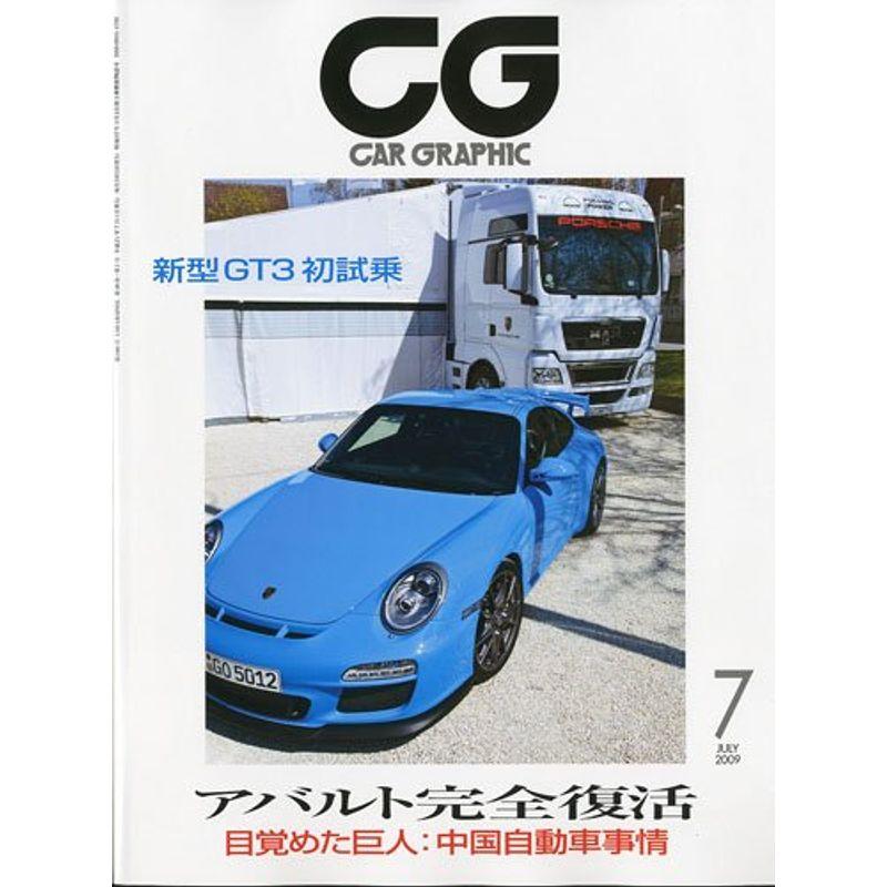 CG (カーグラフィック) 2009年 07月号 雑誌