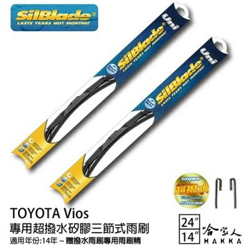 SilBlade Toyota Vios 三節式矽膠雨刷 24 14 贈雨刷精 14~年 哈家人