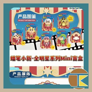 【115.2月預購】蠟筆小新 全明星系列 MINI擺件盲盒 盒玩 收藏 娛樂 一中盒6入 愛蛋客