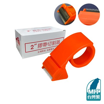 封箱膠帶切割器 2吋 【D156】台灣製 電商/物流愛用 48mm 封箱膠台 膠帶切割器 蝸牛切台 手持膠台 封箱神器 大膠帶台 省力膠台 膠帶蝸牛 膠帶座 封箱器 大膠帶切割器 膠台 五金工具 文具用品
