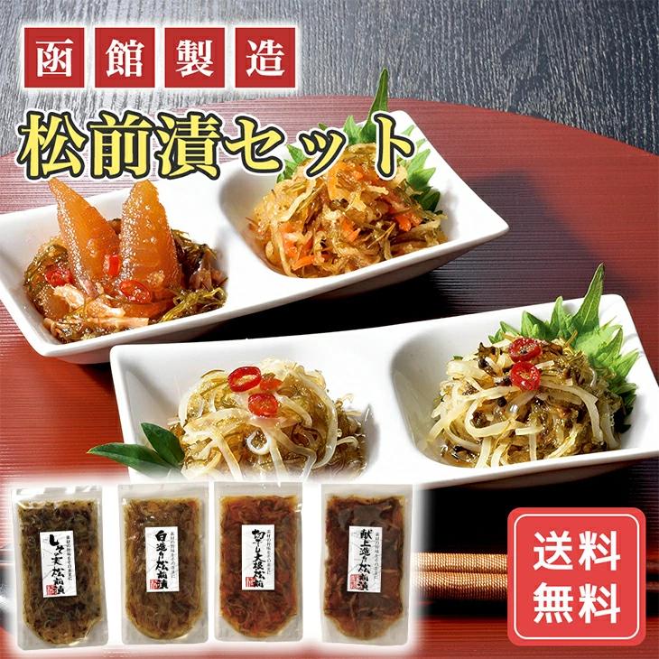 誉食品函館製造松前漬セット  FUJI お歳暮 お中元  送料無料