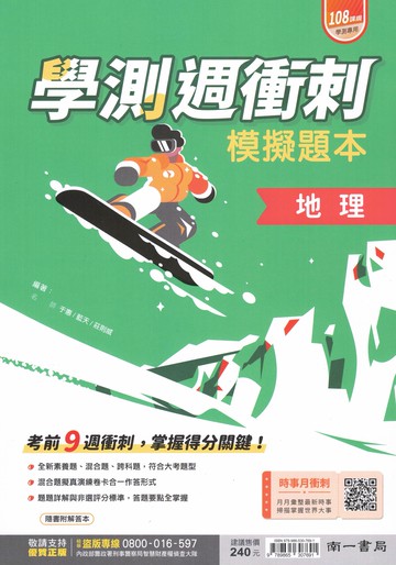 南一高中-學測週衝刺國文.數學A.數學B.物理.化學.生物.地球科學.歷史.地理.公民