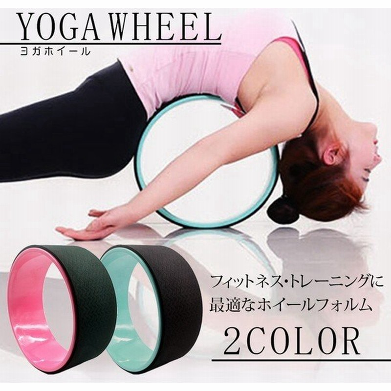 ヨガホイール リング ヨガ ピラティス フィットネス ストレッチ 体幹トレーニング バランス ダイエット スポーツ用品 Kz Yogawheel 即納 通販 Lineポイント最大0 5 Get Lineショッピング