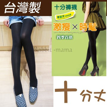 兔子媽媽 台灣製 顯瘦全彈褲襪 8752 佳賀晴全彈棉叉褲襪/不透膚絲襪