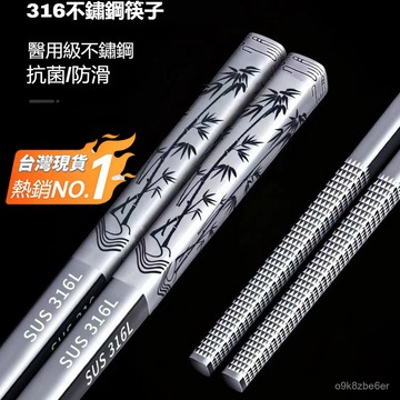 臺灣出貨🔥316L不銹鋼筷子家用防滑抗防黴食品級304高檔酒店2025新款金屬 不鏽鋼筷子 不鏽鋼餐具 不鏽鋼筷 環保筷