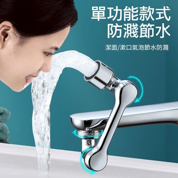 【CS22】多功能防濺水可調機械臂無死角萬向水龍頭