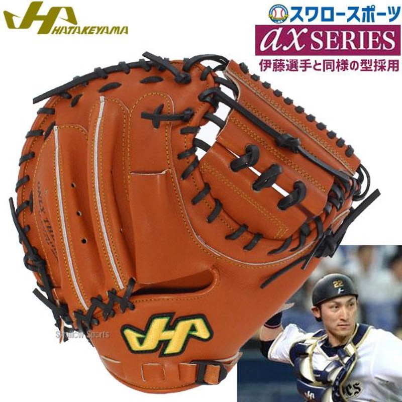 20%OFF 野球 ハタケヤマ 硬式 キャッチャーミット 高校野球対応 AX