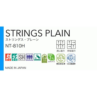 サンゲツ タイルカーペット NT-810H STRINGS PLAIN 団地間8畳 目安 49