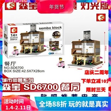 森寶迷你城市街景巴黎西餐廳SD6700兒童拼裝積木玩具禮物
