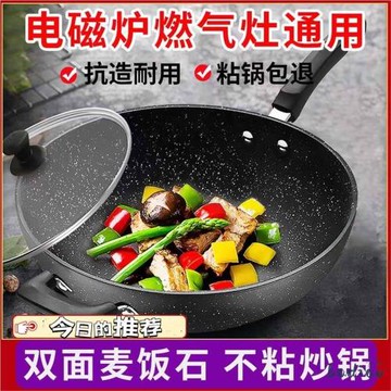 麥飯石炒鍋不粘鍋家用平底鍋鐵鍋炒菜通用無油煙電磁爐煤氣通用