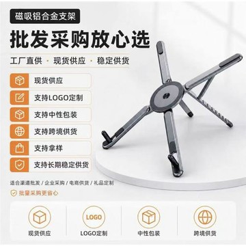 跨境爆款便攜式多功能平板手機筆記本通用支架鋁合金磁吸手機支架