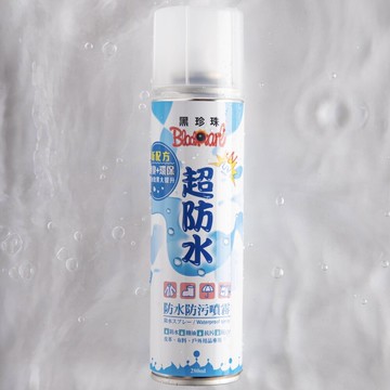 嚴選好物黑珍珠 超防水 台灣製造 防水噴霧 鞋類清潔保養