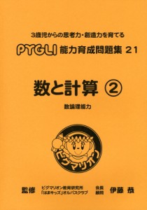 数と計算(2) 数論理能力（改訂第1版）