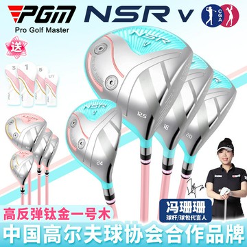 PGM 高爾夫球桿女士 專業右手高反彈鈦金一號木 碳素桿身送桿頭套