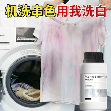 去黃增白漂白劑 白衣還原劑 白色衣物去汙漬 去污 染色串色去除劑洗白衣服專用 一洗白 強效亮白神器 衣物清潔劑 0201