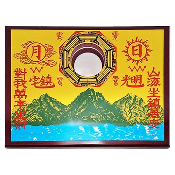 開運陶源 凸鏡山海鎮小 Set 2 老師開光 風吹雨打不壞  2個  銅版