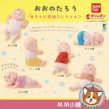 【M.M小舖】『現貨』 BANDAI 轉蛋 扭蛋 大野太郎 寶寶睡眠公仔 寶寶 睡覺 嬰兒 日常 公仔 全6款