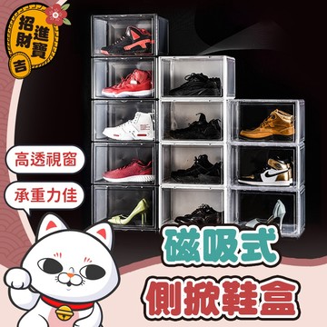 [超大容量] 磁吸式側掀鞋盒 翻蓋鞋盒 籃球鞋收納 防塵鞋盒 側開門鞋盒 收納箱 整理箱 收納 防塵 【吉來小舖】