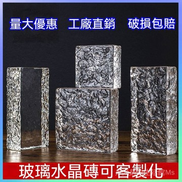 🏅【紋路可選+台灣出貨】超白玻璃磚水晶磚隔斷墻透明方形冰晶紋透明方形透光不透影氣泡