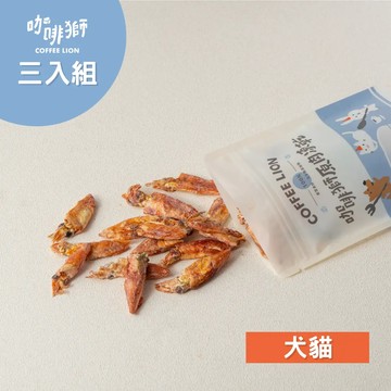 【咖啡獅】寵物天然原肉凍乾 - 鮮小卷凍乾 3包入