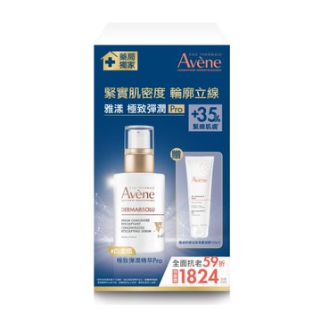 Avene雅漾 極致彈潤精粹Pro 特惠組