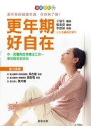 更年期，好自在[二手書_良好]