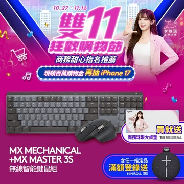 Logitech 羅技MX Mechanical (全尺寸)+ MX Master 3S 組合