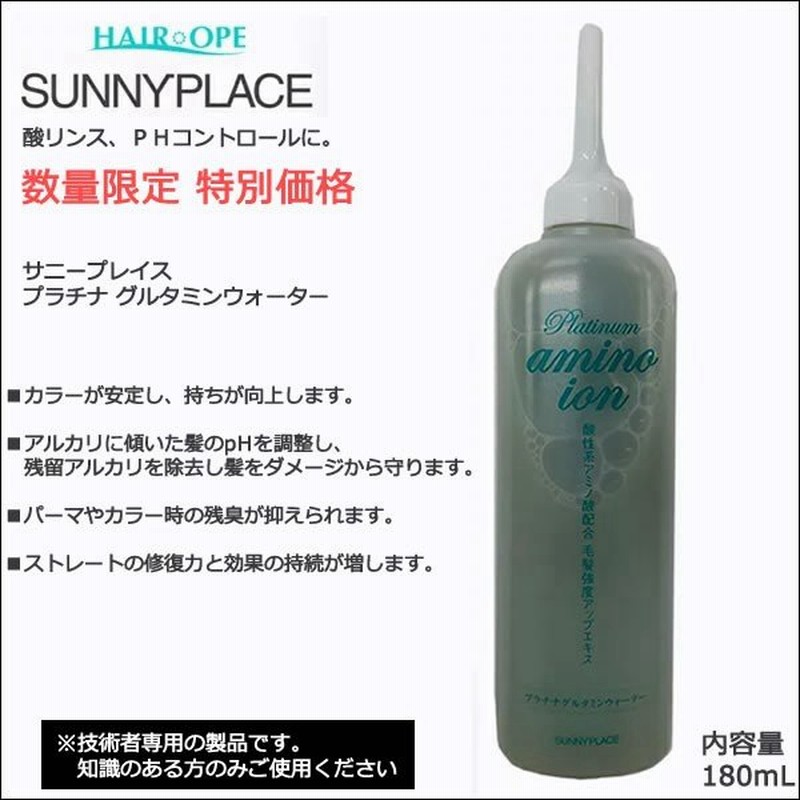 サニープレイス プラチナ グルタミンウォーター 180ml 酸リンス ｐｈコントロール 通販 Lineポイント最大0 5 Get Lineショッピング