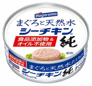 はごろも まぐろと天然水だけの シーチキン 純 70g (0795) ×8個