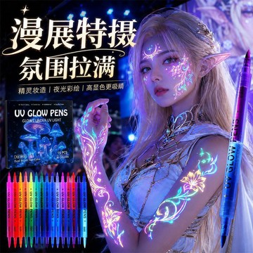 ✨元氣新品✨雙頭雙色人體彩繪筆防水速幹臉部化妝塗鴉舞臺派對妝容手繪熒光筆WRGZ