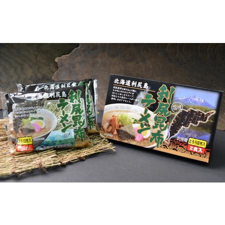 ふるさと納税 利尻昆布を練り込んだ『利尻昆布ラーメン』2袋入お土産箱×5個セット 北海道利尻町