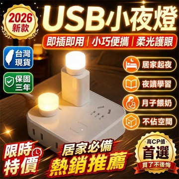 ✨首單特惠✨USB夜燈 床頭燈 小夜燈 宿舍小夜燈 床頭小夜燈 房間小夜燈 臥室小夜燈 隨身小夜燈 嬰兒房夜燈 餵奶夜燈