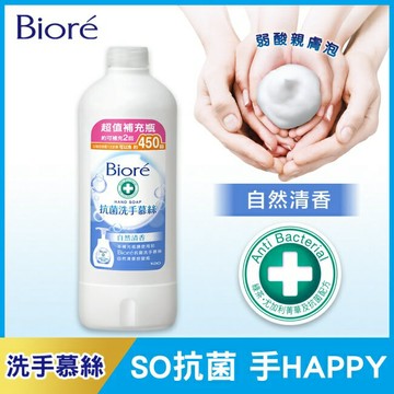 Biore抗菌洗手慕絲自然清香450ML