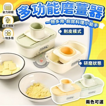 【🥒省力料理好幫手🧄】 二合一薑蒜研磨器 薑蒜 研磨器 多功能薑蒜研磨器
