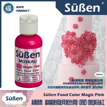 【Suben續勝食用色膏】嫩粉紅 Pink 粉紅色色膏 專用於翻糖蛋糕 糖霜餅乾 馬林糖染色泰勒粉惠爾通蛋白粉12色色膏
