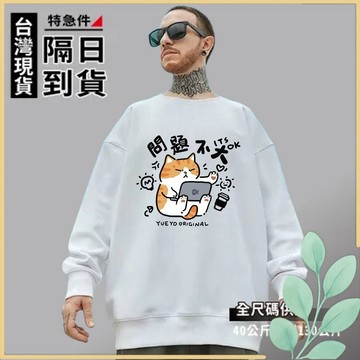 🍀姬望🍀 印花大學T 韓版大學T 衛衣 大學T 長T 長袖T恤 圓領衛衣 長袖上衣 大尺碼大學T 大尺碼衛衣 TC139