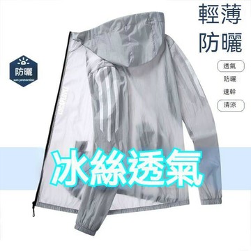 【台灣现貨】100KG大碼防曬衣 冰絲防曬衣 男生防曬衣 速乾外套 薄款透氣外套 防風外套 連帽防曬衣 涼感外套 防曬衣